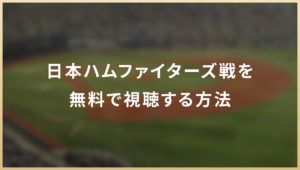 プロ野球トライアウト ネット テレビ中継の放送予定 視聴方法