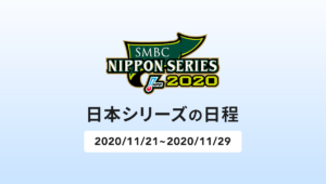 パリーグ クライマックスシリーズ Cs のチケット発売日 販売方法 料金まとめ