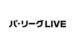 年 日本ハムファイターズ戦の中継を無料で視聴する方法 ネット テレビ