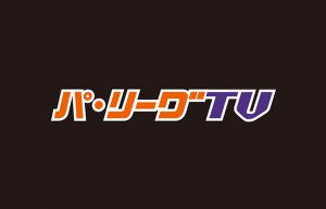 年 ソフトバンクホークス戦の中継を無料で視聴する方法 ネット テレビ