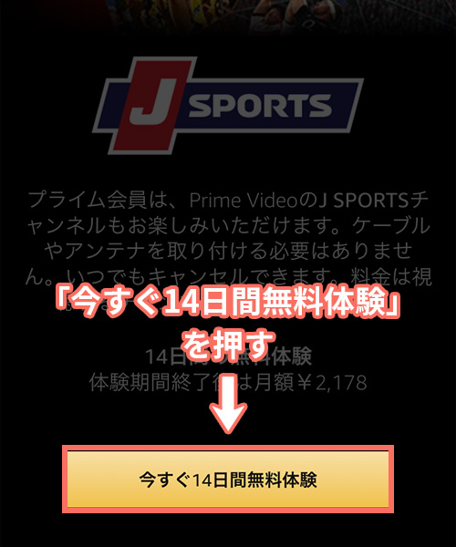 Amazonプライムでj Sportsを視聴するには 無料期間や料金 解約の仕方まで解説