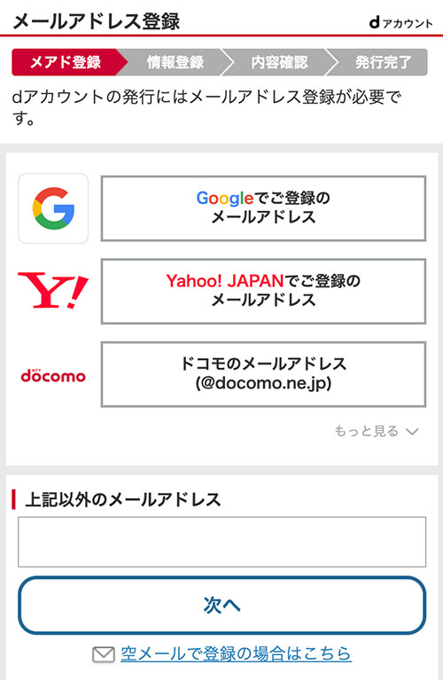 dアカウントの作成画面