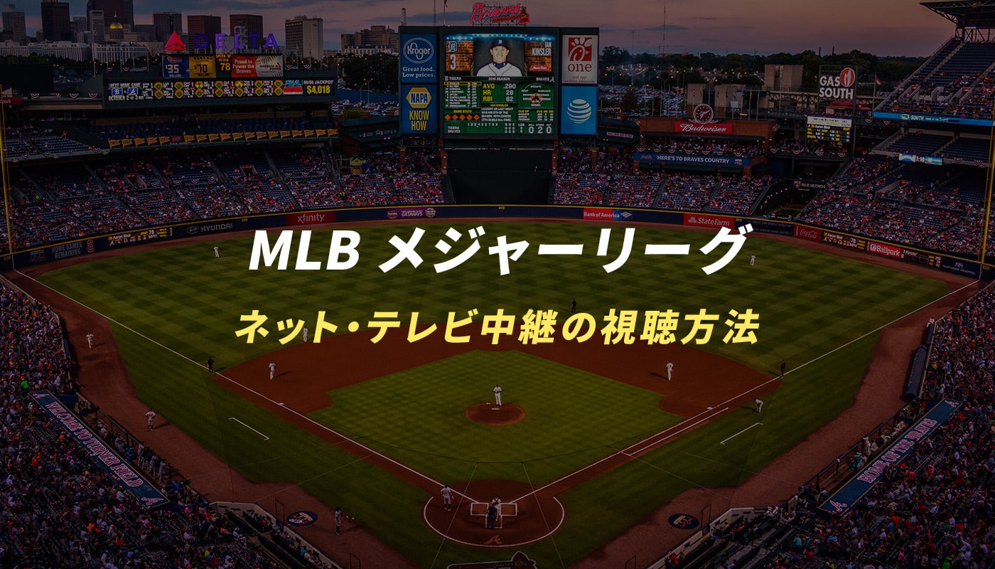 Top hơn 64 về MLB 中継 ネット 無料  cdgdbentreeduvn