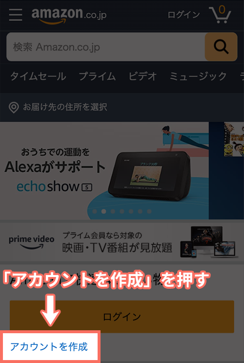 Amazonアカウントの作成手順1