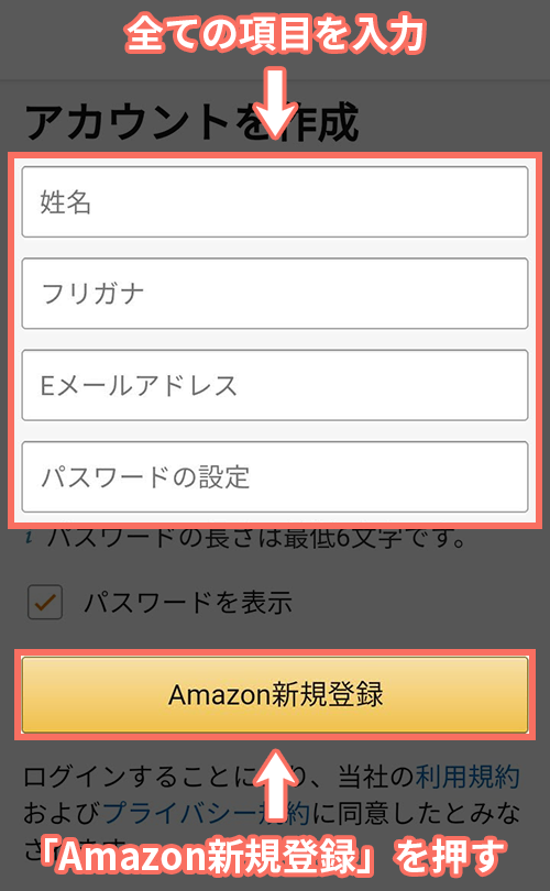 Amazonアカウントの作成手順2