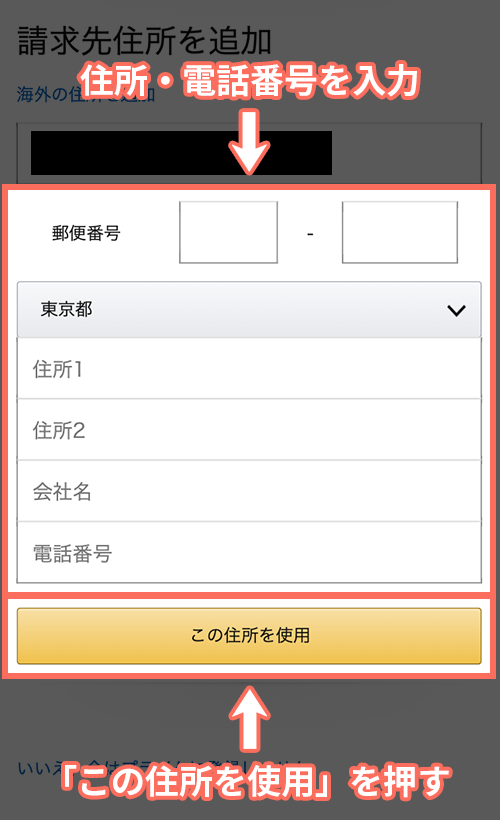 Amazonプライムの無料会員登録手順3