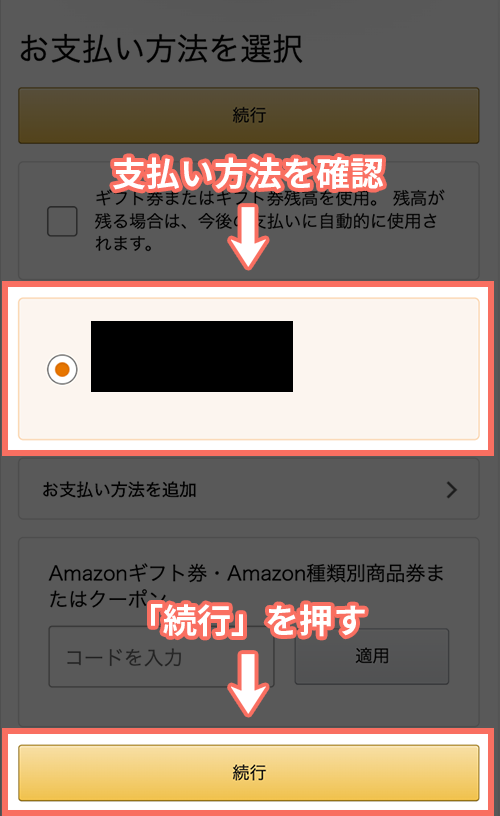 Amazonプライムの無料会員登録手順4