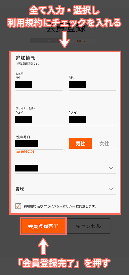 SPOZONE無料登録手順3