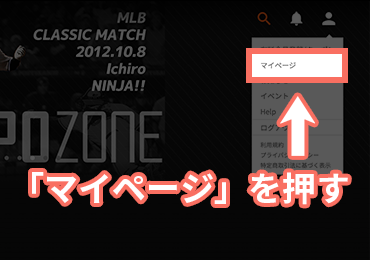 SPOZONE解約手順1