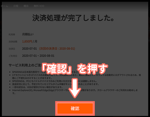 SPOZONE有料会員登録手順4