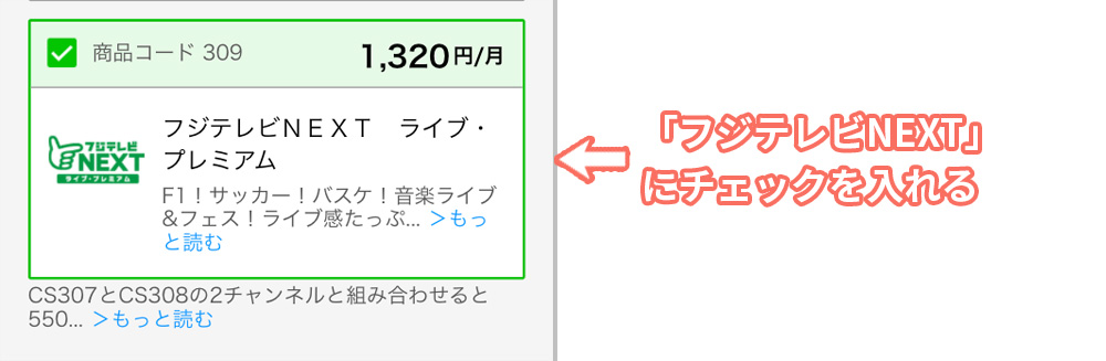 フジテレビone Two Next を視聴するには 視聴方法から契約手順まで徹底解説