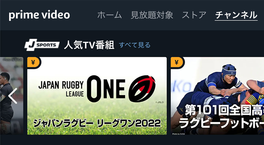 AmazonプライムビデオチャンネルのJ SPORTSでジャパンラグビーリーグワンの試合ライブ中継を配信