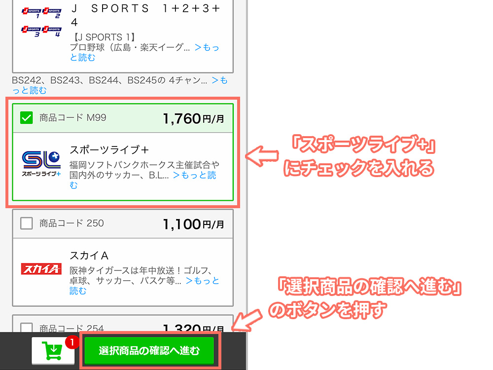 スポーツライブ プラス を視聴するには 料金や視聴方法 契約の手順まで解説