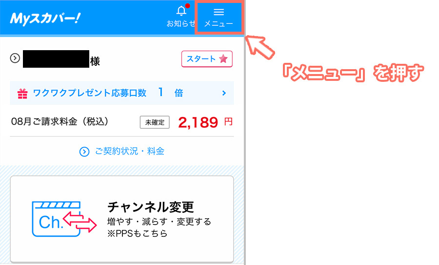 スカパーでスポーツライブ を視聴するには 月額料金や無料期間 契約 解約手順まで解説