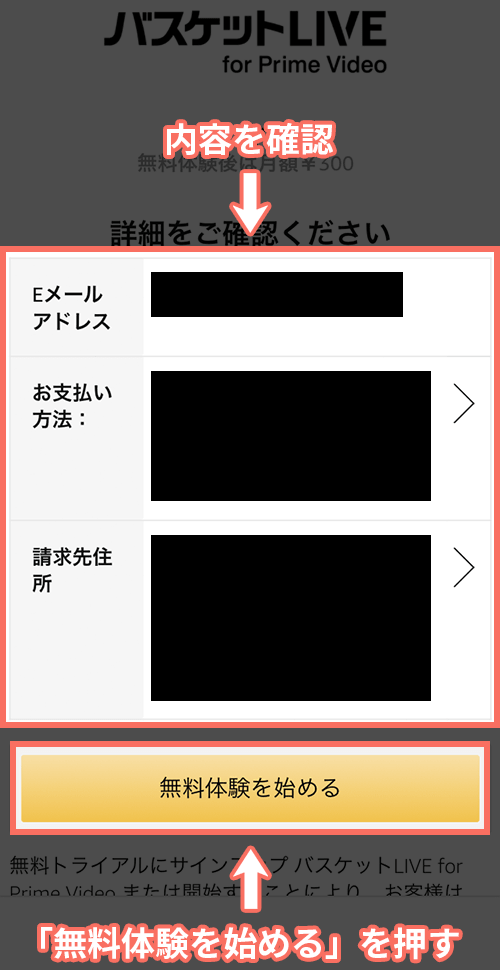 バスケットLIVE無料視聴の手順2