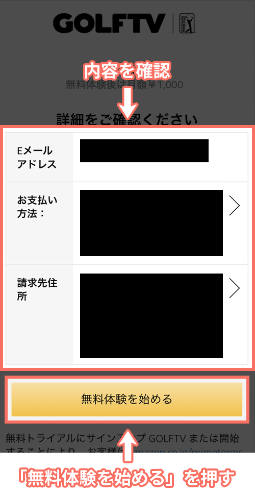 GOLFTV無料視聴の手順2