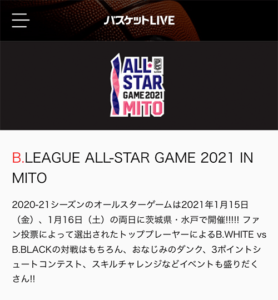 バスケットLIVEでBリーグオールスターを放送