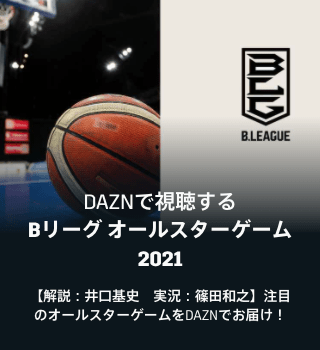 Bリーグオールスター21 ネット テレビ中継の放送予定 視聴方法