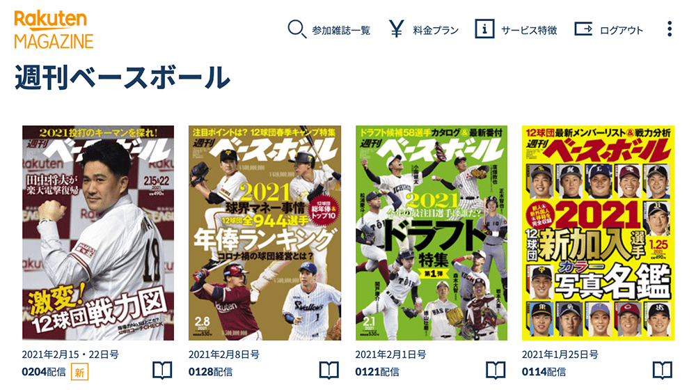 21年発売 プロ野球選手名鑑のおすすめを紹介