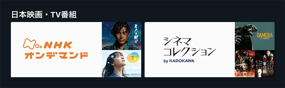 Amazonプライムビデオチャンネルの日本映画・TV番組