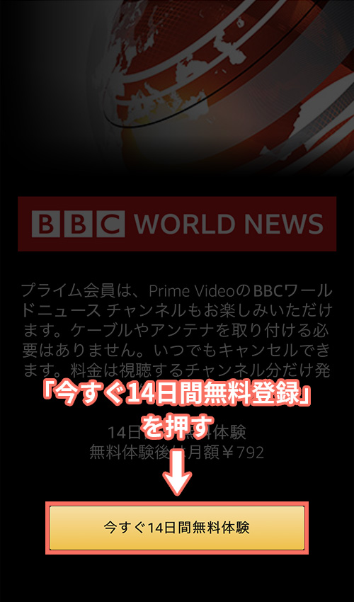 BBCワールドニュースの無料視聴の登録手順1
