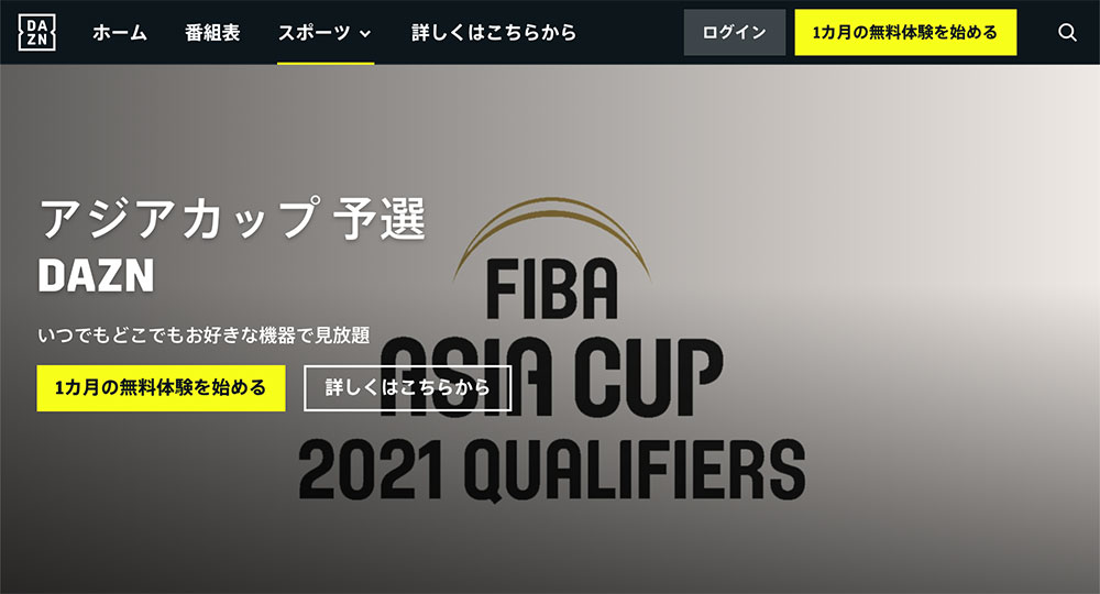 FIBAアジアカップDAZNで放送予定