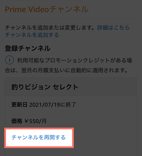釣りビジョンセレクトの解約手順5