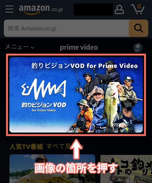 釣りビジョンVOD for Prime Videoの登録手順1