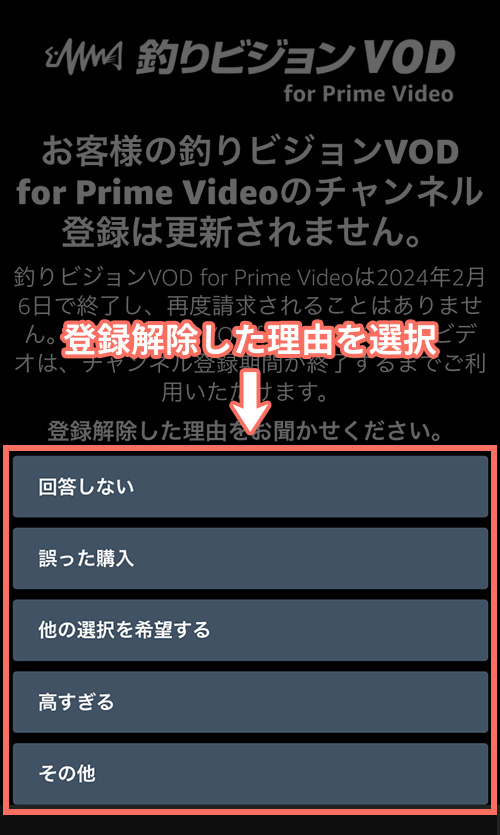 釣りビジョンVOD for Prime Videoの解約手順4
