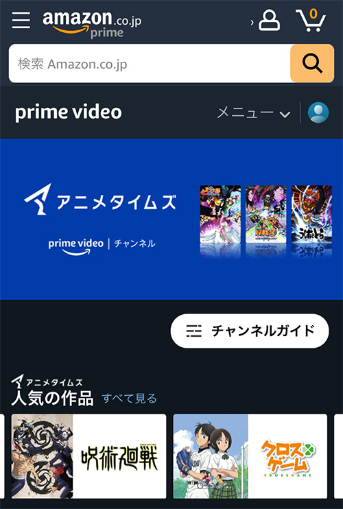 アニメタイムズの無料視聴登録の完了画面