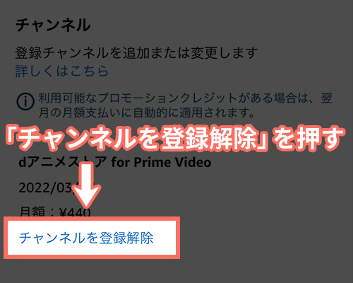 dアニメストア for Prime Videoの解約手順2