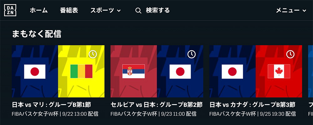 DAZNで視聴できるバスケ女子日本代表戦の内容