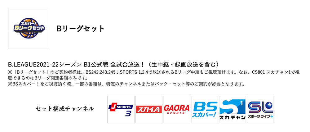 スカパーbリーグセットの月額料金や無料期間は ネット契約から解約の手順まで解説
