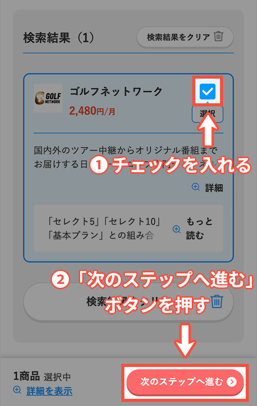 スカパーでゴルフネットワークを契約する方法・手順4