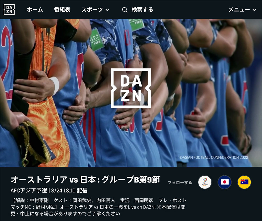 22年 サッカー日本代表戦のライブ中継をネット テレビで視聴する方法 放送予定