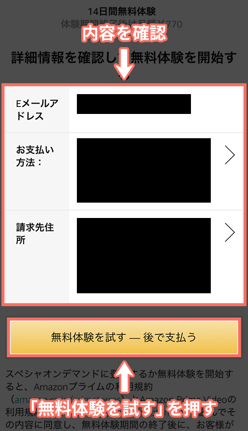 Amazonプライムビデオチャンネルでスペシャオンデマンドの登録をする手順2
