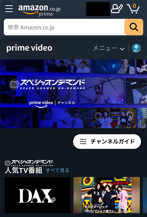 Amazonプライムビデオチャンネルでスペシャオンデマンドの登録をする手順3