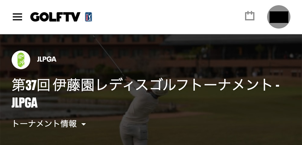 GOLFTVで伊藤園レディスゴルフトーナメントを配信