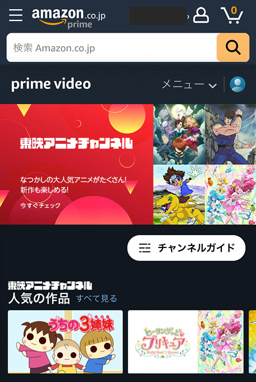 Amazonプライムビデオチャンネルで東映アニメチャンネルの登録をする手順3