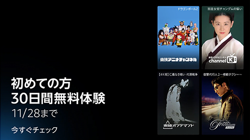 無料体験期間延長キャンペーン