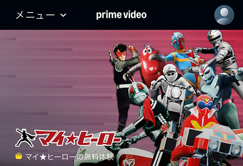 Amazonマイヒーローのページ