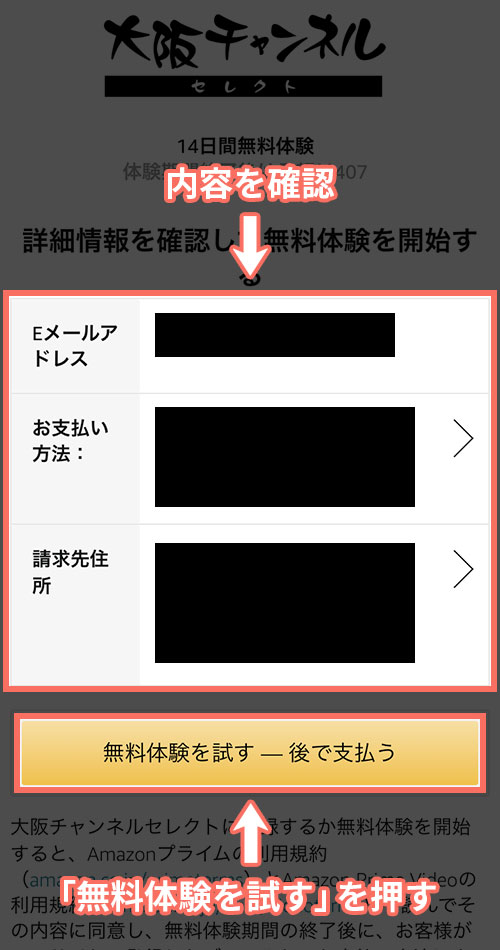 Amazonプライムビデオチャンネルで大阪チャンネルセレクトの登録をする手順2