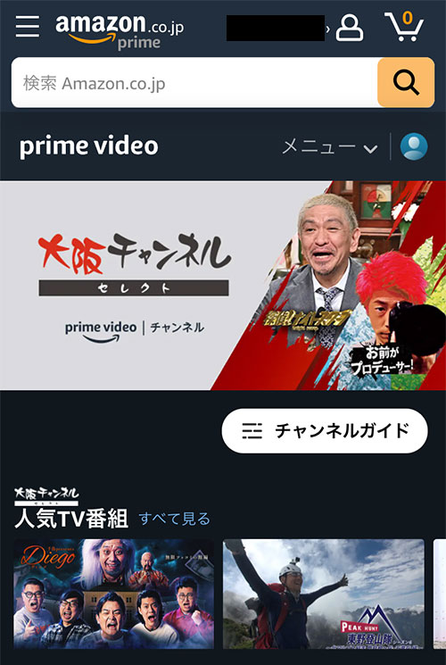 Amazonプライムビデオチャンネルで大阪チャンネルセレクトの登録をする手順3