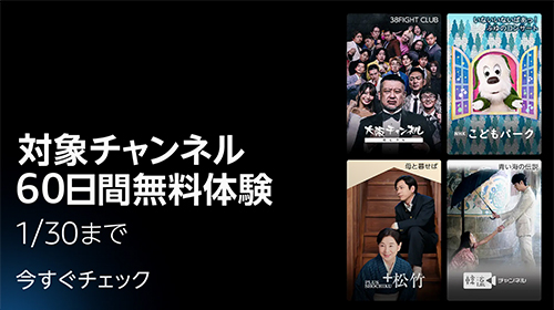 大阪チャンネルセレクトのキャンペーン情報