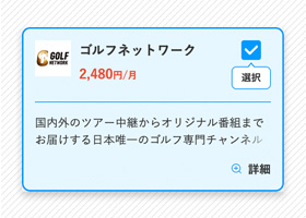 ゴルフネットワークの登録手順2