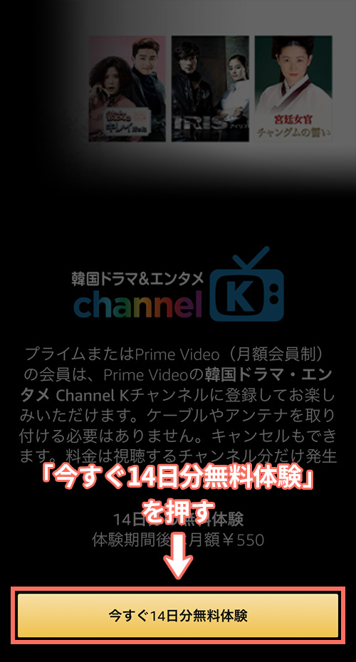 チャンネルKの登録手順2