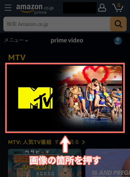 MTVの登録手順1
