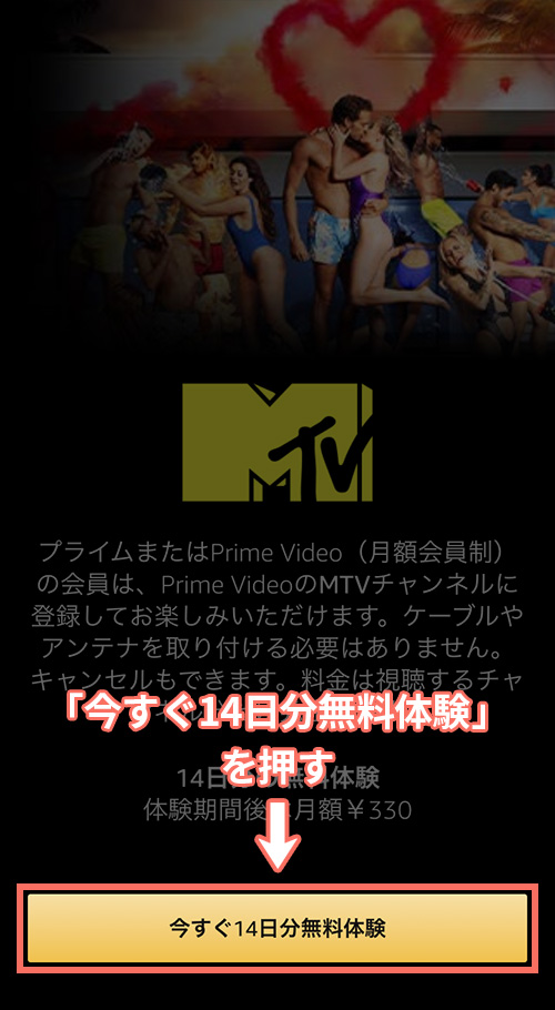 MTVの登録手順2