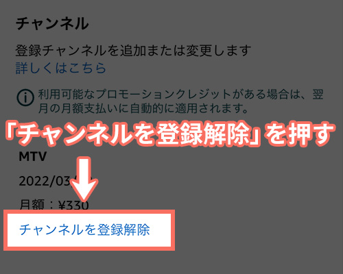 MTVの解約手順2
