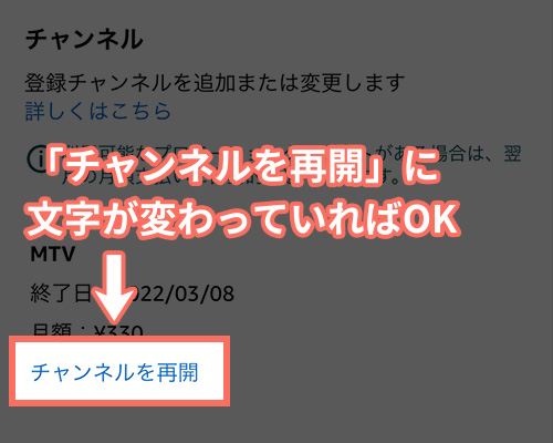 MTVの解約手順5